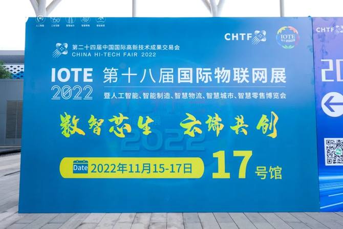 IOTE2022 Triển lãm Internet vạn vật quốc tế lần thứ 18 đã khai mạc tại Trung tâm Triển lãm và Hội nghị Quốc tế Thâm Quyến (Bao 'an)!